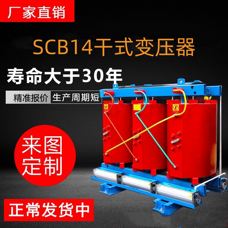 SCB14干式变压器